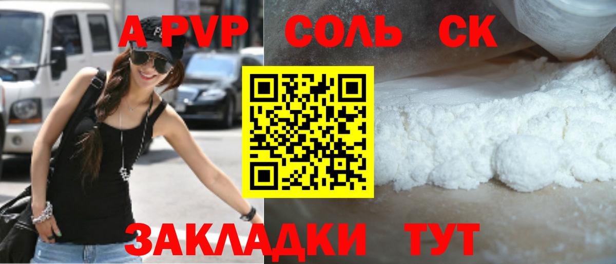 Альфа ПВП Соль Джанкой