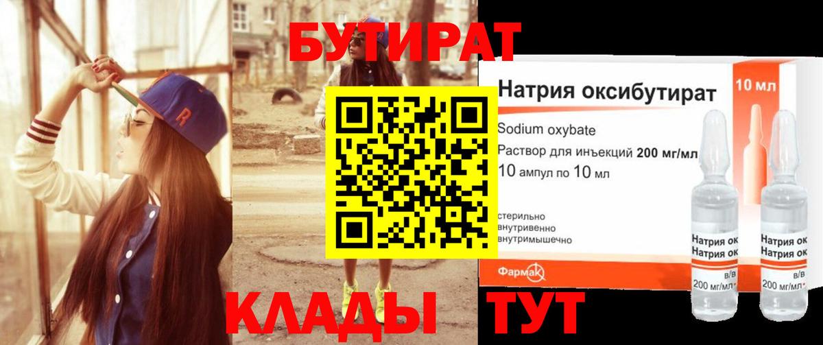 БУТИРАТ BDO  Вход с VPN  Джанкой 