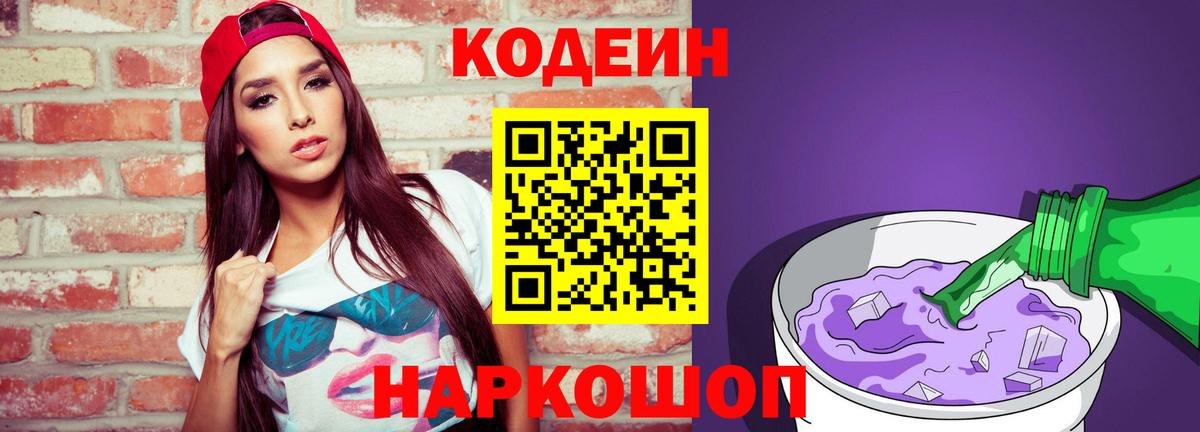 Кодеиновый сироп Lean Purple Drank  Вход с VPN  Джанкой  Кодеин напиток Lean (лин) 