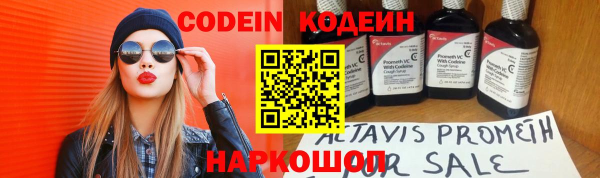 Кодеиновый сироп Lean Purple Drank Джанкой