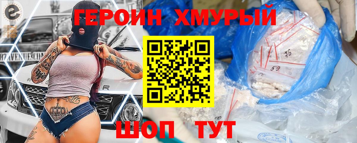 Героин герыч  Вход с VPN  Джанкой 