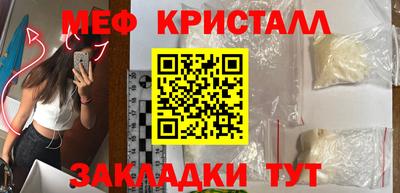 мяу мяу кристалл Балаково