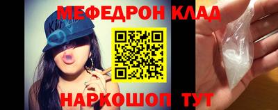 мяу мяу кристалл Балаково