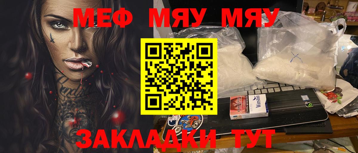 Мефедрон  Вход с VPN  МЕФ мяу мяу  Джанкой  наркотики  МЯУ-МЯУ VHQ 